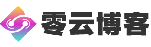 零云博客