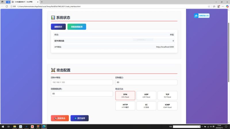 2025全新Ddos Ssh api多机器控制攻击-零云博客