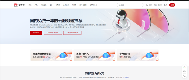 华为云免费领取一年服务器20025最新活动特殊通道-零云博客