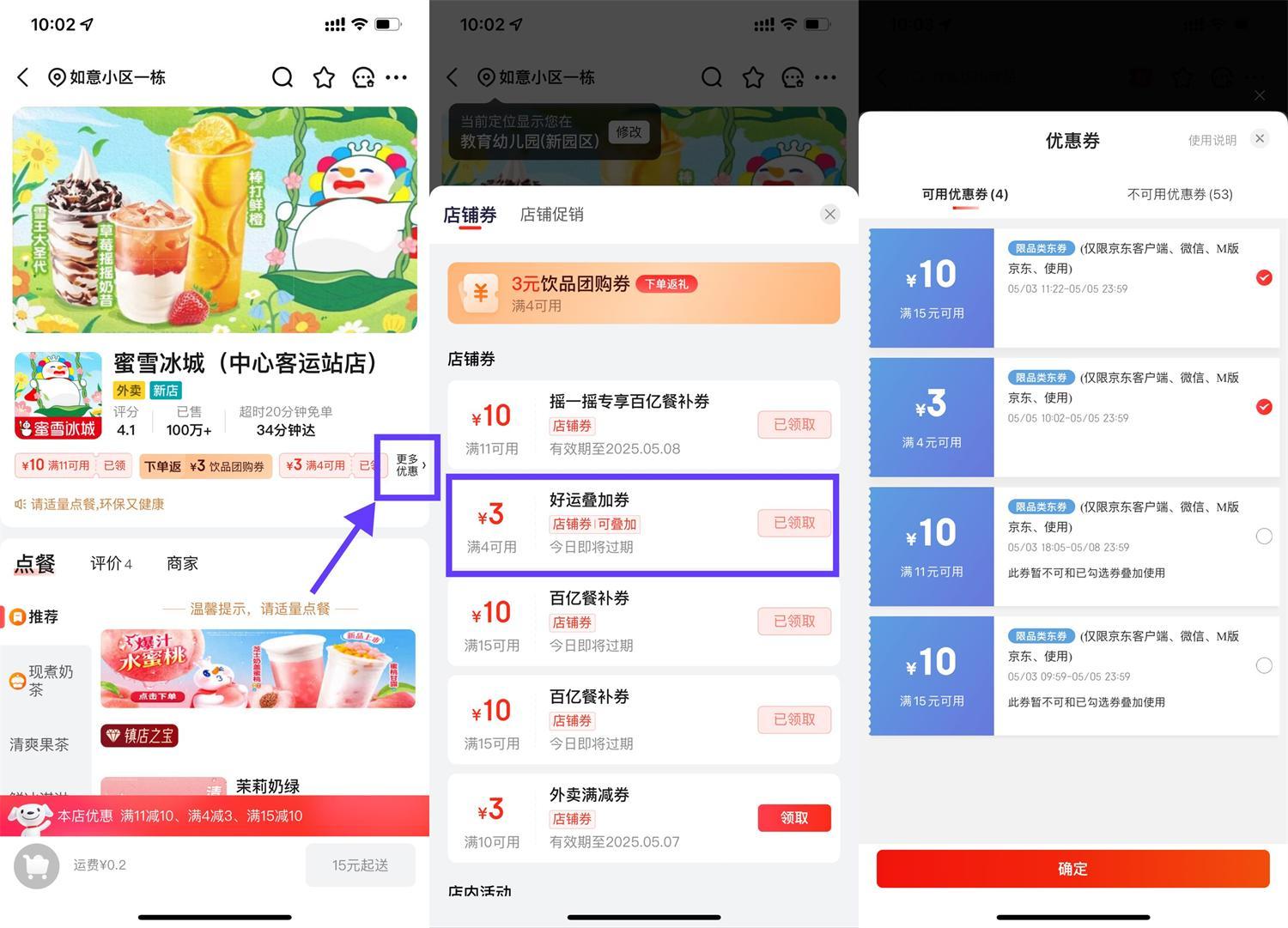 京东直接领4-3亓外卖叠加券-零云博客