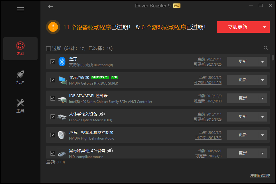 IObit Driver Booster v12.5.0.597便携版-零云博客