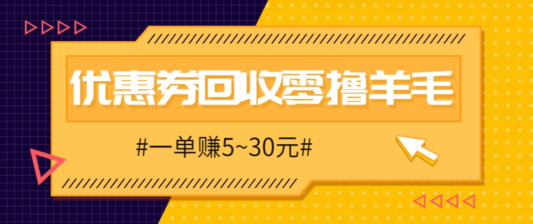 零撸项目，同程旅行优惠券回收，一单赚5~30元【保姆级教程】-零云博客