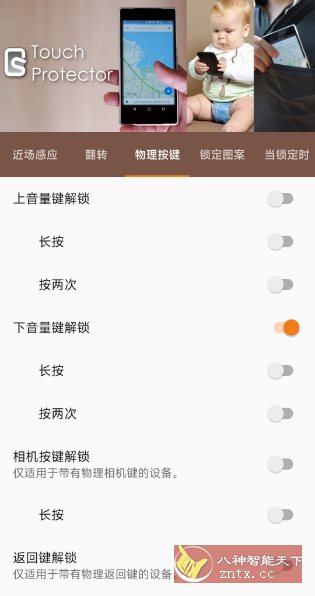 禁用触摸4.6.4 汉化版-零云博客