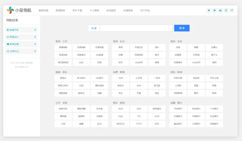 小呆网址导航系统源码(ASP.NET导航网站源码)-零云博客