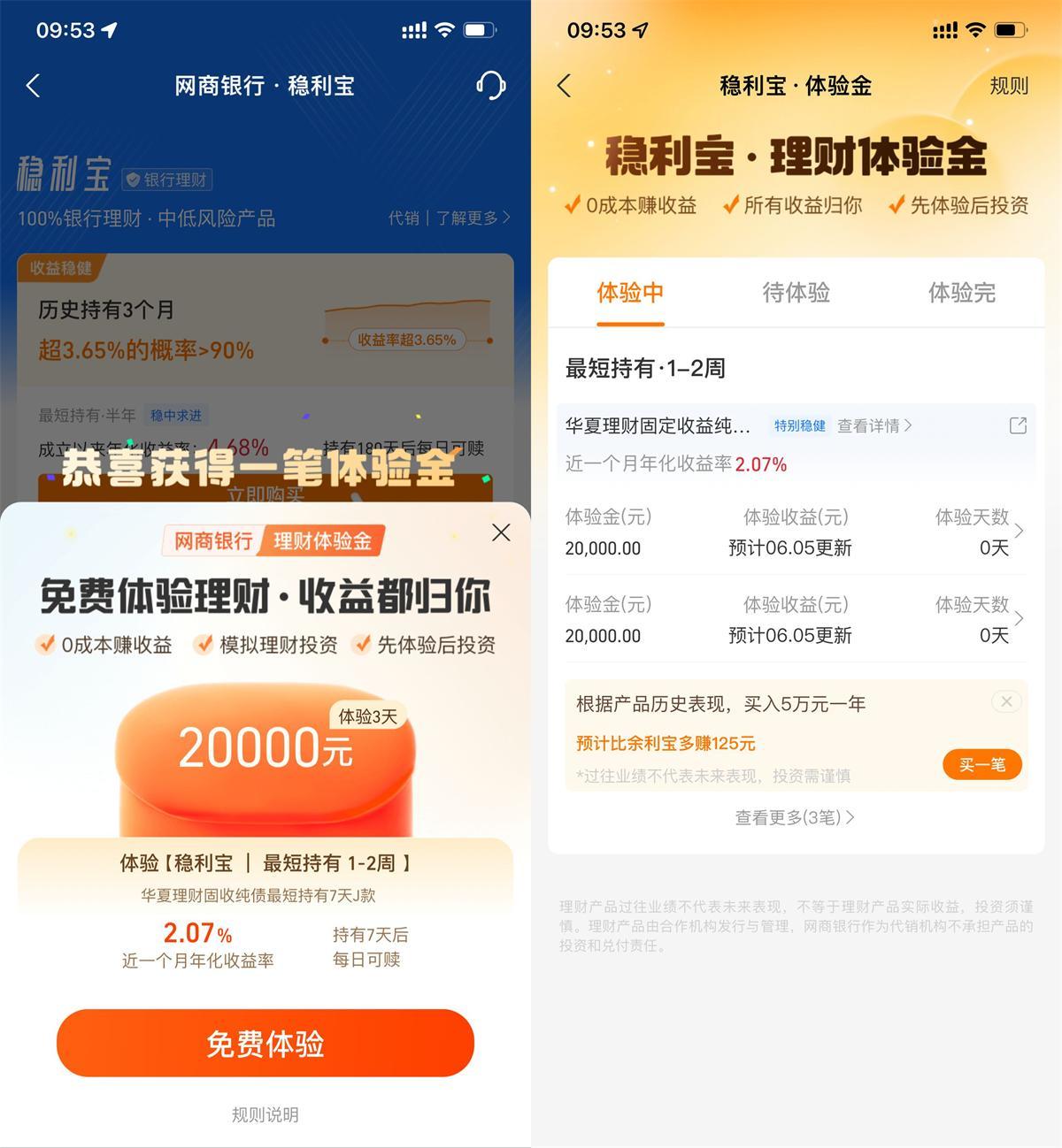 支付宝网商银行领20万体验金-零云博客