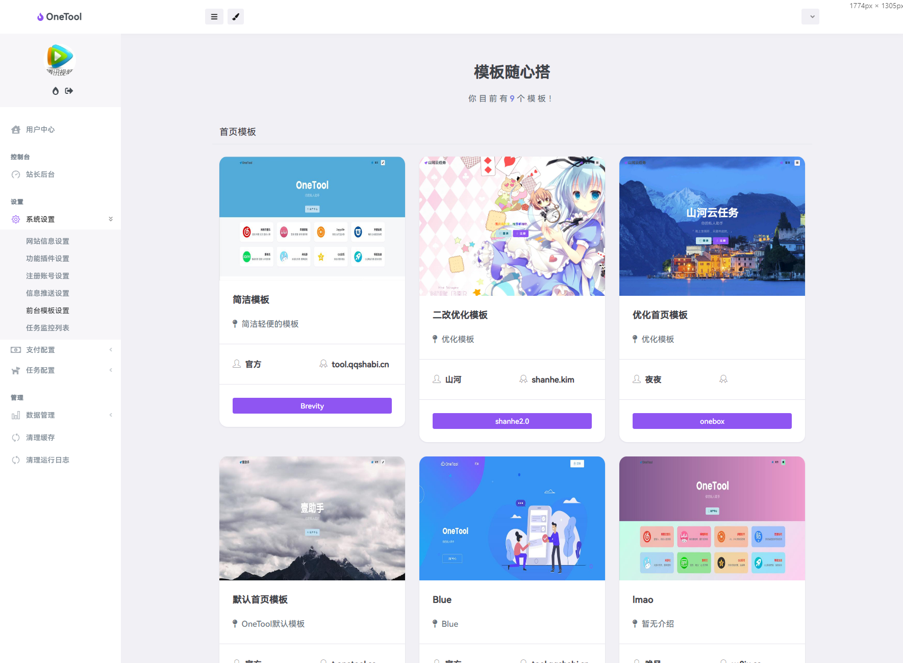 最新版OneTool十二合一云任务平台系统源码：多任务挂机神器-零云博客