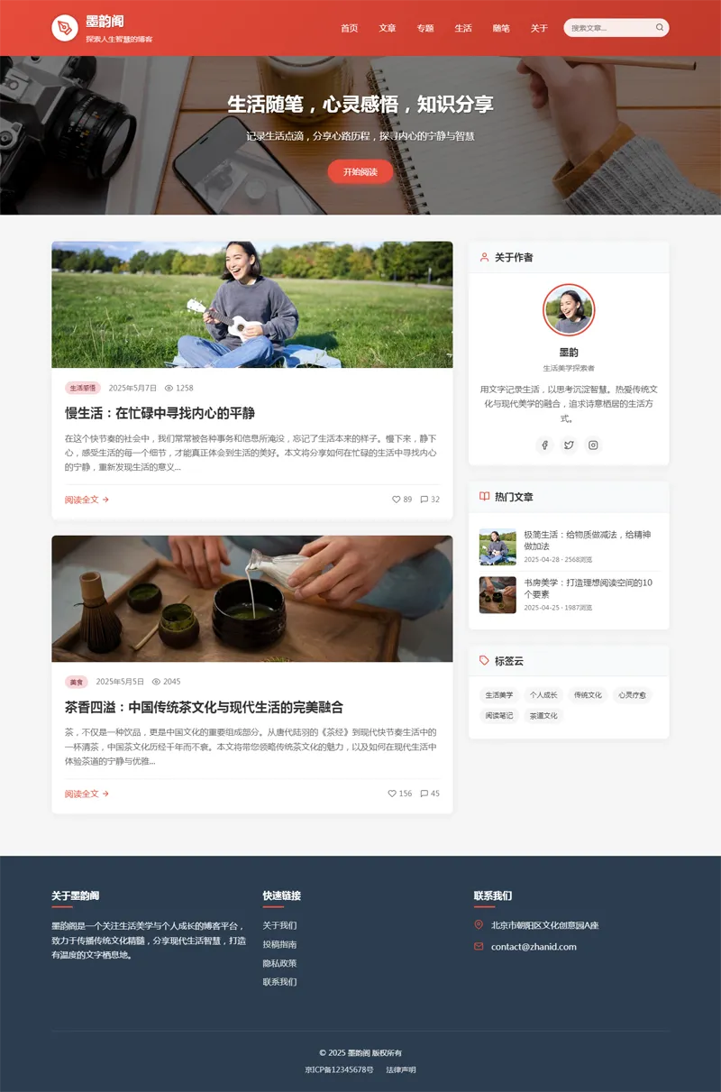 HTML静态中国红个人博客网站源码-零云博客