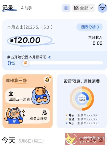 咔皮记账0.7.34高级版-零云博客