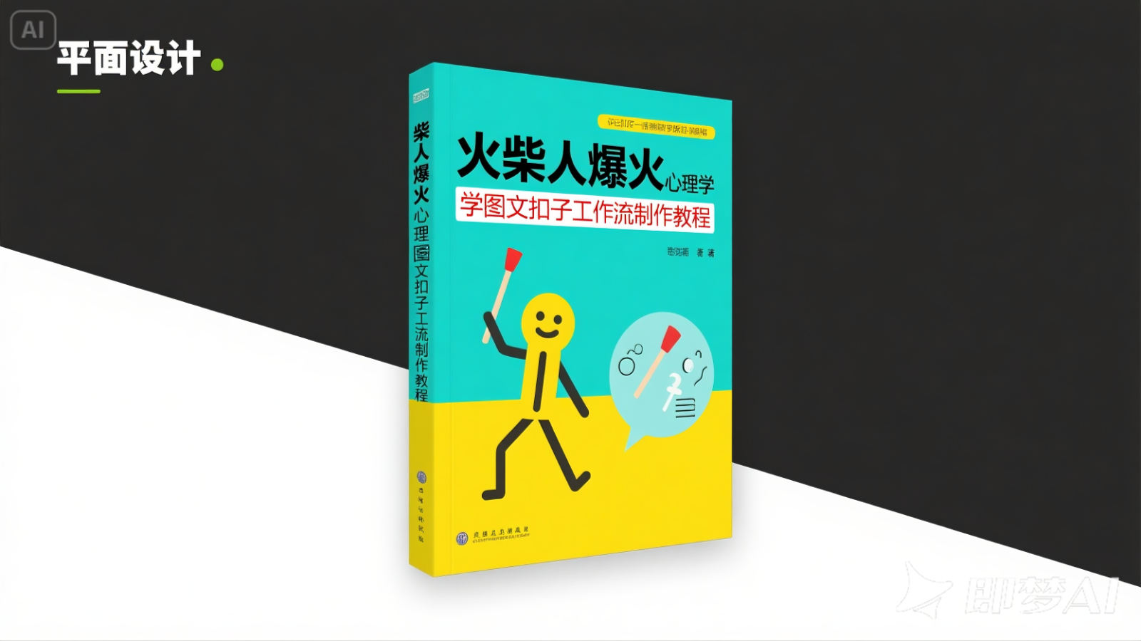 利用扣子一键生成火柴人爆火心理学工作流，保姆级教学-零云博客