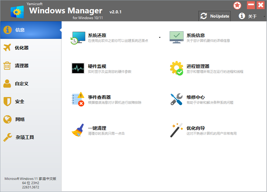 Yamicsoft Windows Manager v2.1.6-零云博客