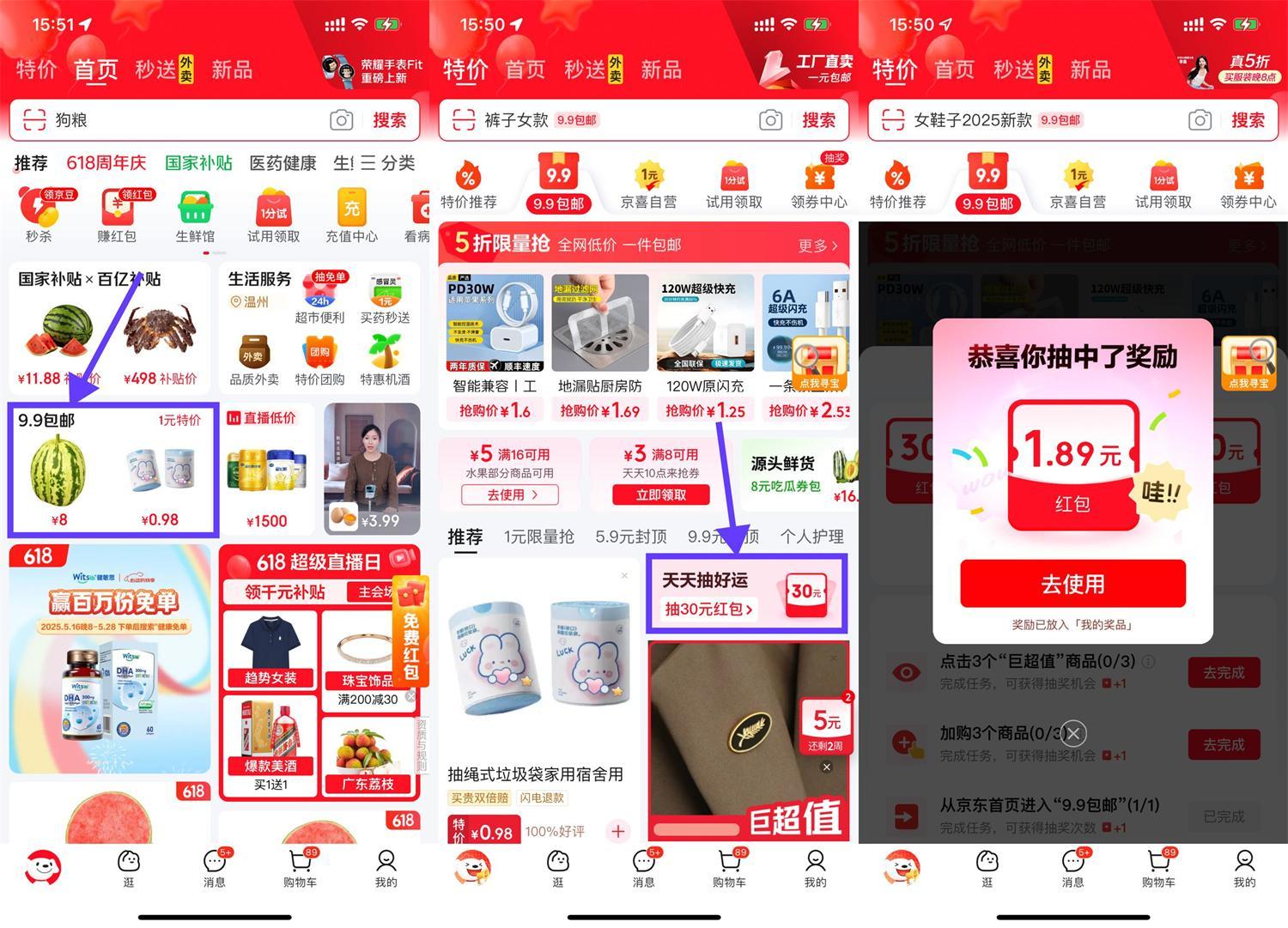 京东天天抽好运抽取随机红包-零云博客