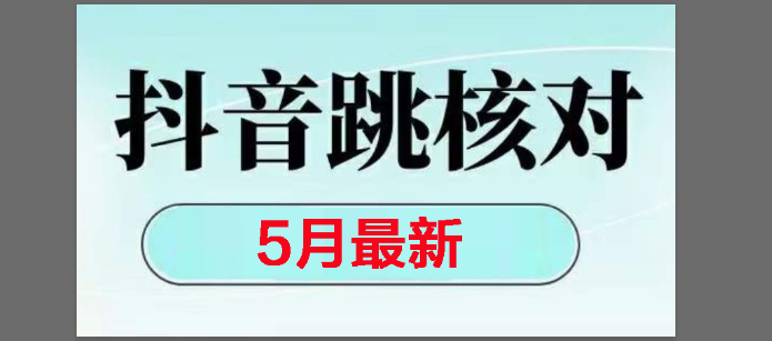 （14922期）2025最新抖音注册，跳核对，回复不了消息等解决方法-零云博客