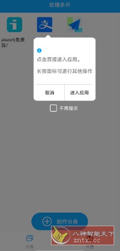 玫瑰多开v2.0.5高级版-零云博客