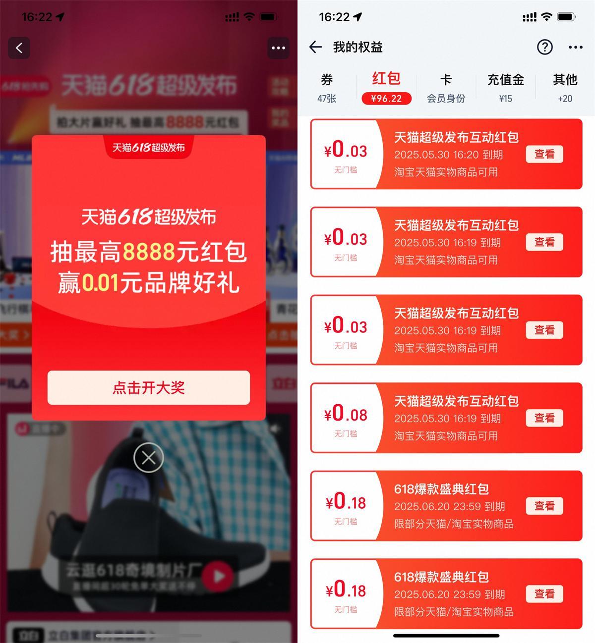 淘宝直接抽多个通用购物红包-零云博客