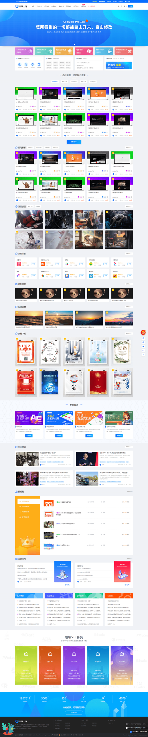 WordPress 虚拟资源下载类主题 CeoMax-Pro_v7.6 开心版-零云博客