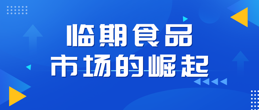 临期食品市场的崛起：万粉帐号月销百万的秘密，小白教程大揭秘-零云博客