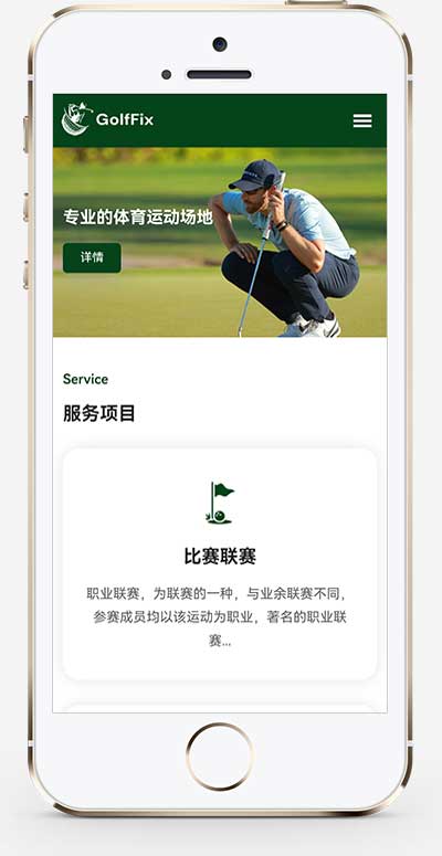 (自适应)高尔夫球场pbootcms网站模板-零云博客