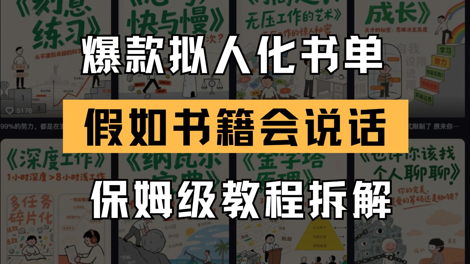最新爆款拟人化书单玩法 假如书籍会说话 保姆级教程-零云博客