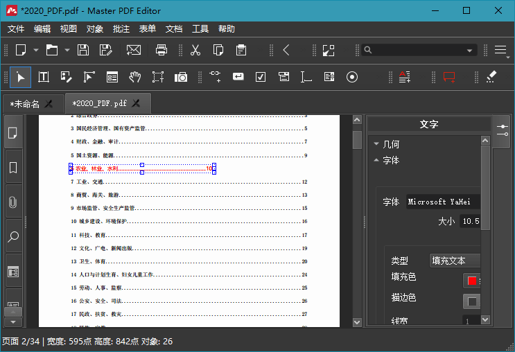 Master PDF Editor v5.9.90便携版-零云博客