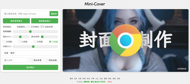 Mini-Cover(基于VUE开发的在线生成封面网站源码)-零云博客