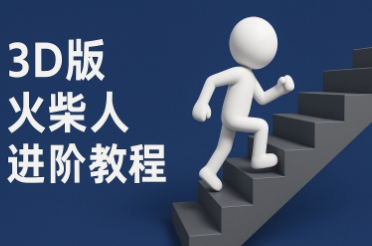 coze扣子一键生成火柴人视频，彩色3D中英字幕进阶版本-零云博客