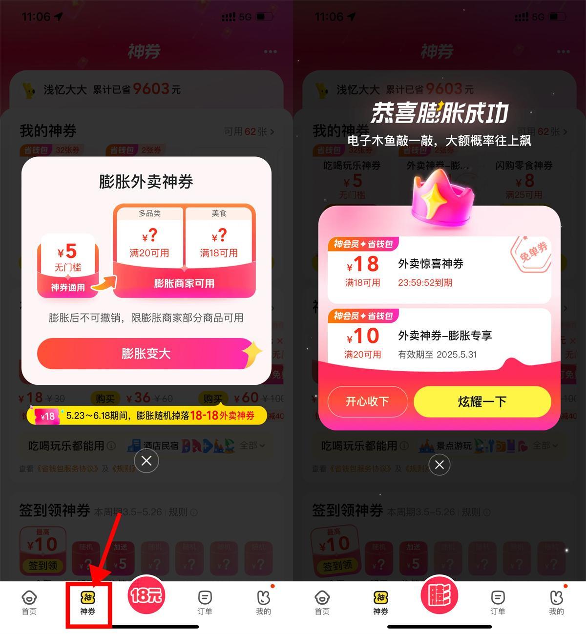 美团外卖膨胀18-18亓免单券-零云博客