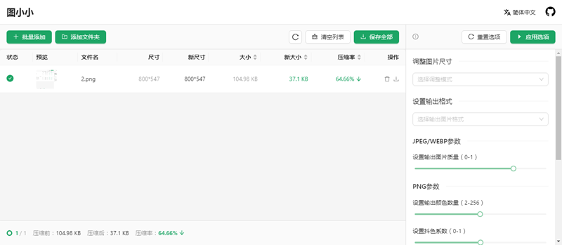 图小小(开源在线图片压缩工具网站源码)-零云博客