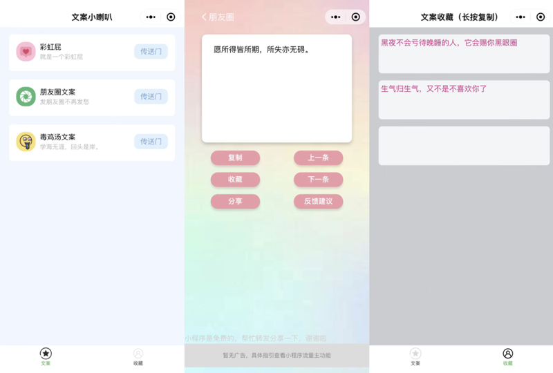 彩虹屁文案生成器微信小程序源码-零云博客
