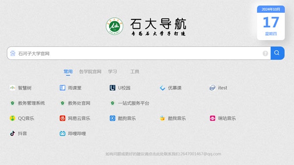 HTML简洁大气石大导航网站源码-零云博客