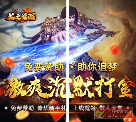 龙之觉醒（玄天高爆打金）v1.0.0变态修改★重塑经典的传奇手游巨作-零云博客