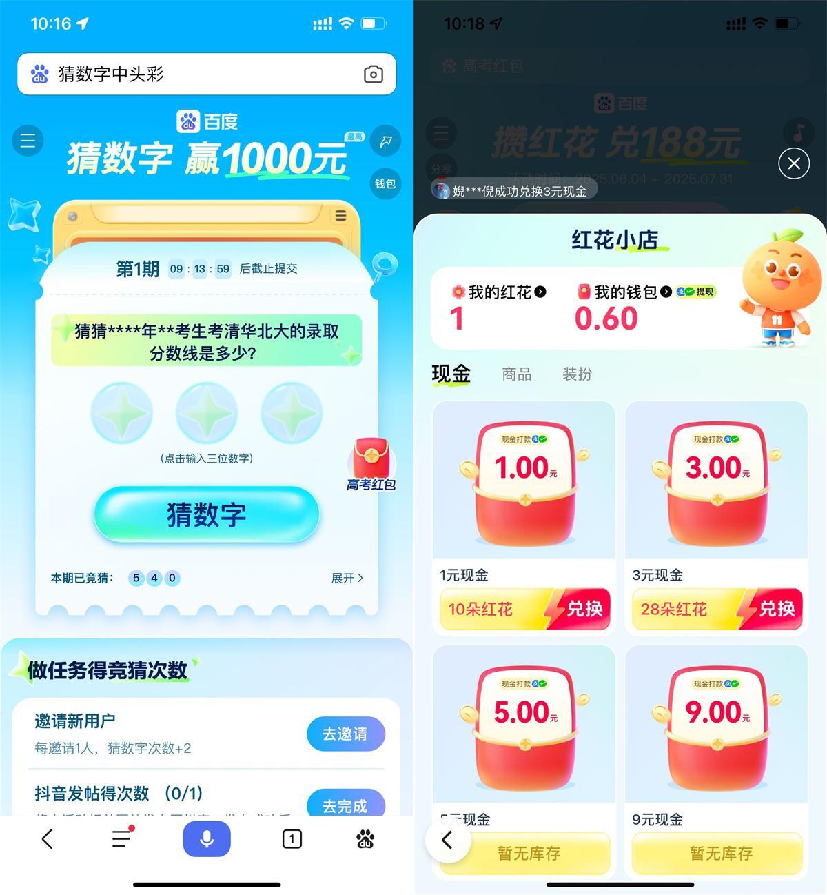 百度猜数字和攒红花瓜分红包-零云博客
