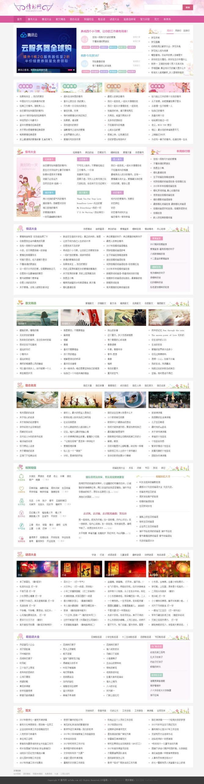 帝国cms7.5情书模板网源码 带手机同步生成-零云博客
