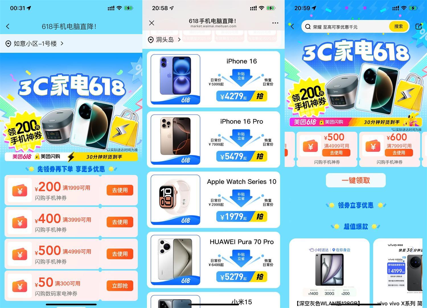 618美团3C闪购手机数码大促-零云博客