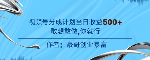 视频号新玩法老年赛道，不用拍摄，不用露脸，不违规，100%原创，当天收益5张-零云博客