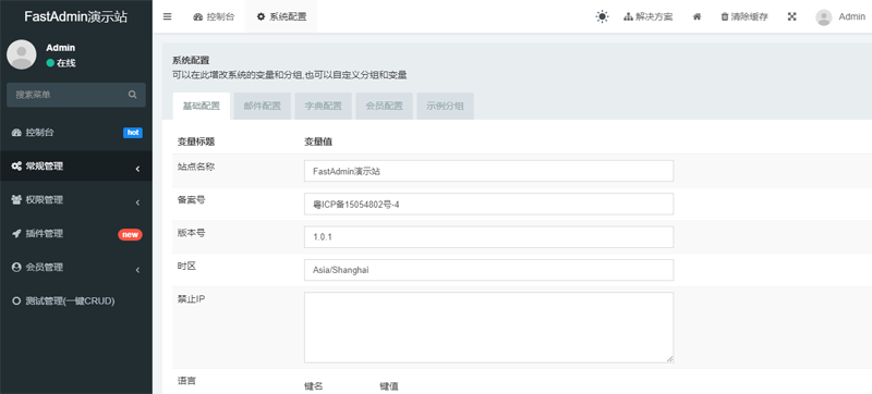 FastAdmin(基于ThinkPHP和Bootstrap的极速后台开发框架)-零云博客