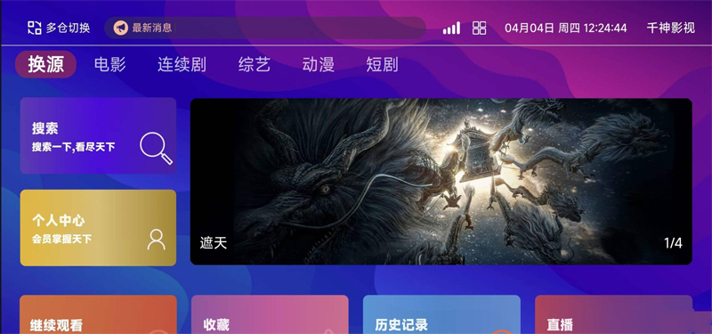 PHP高清影视盒子系统源码(含前后端)-零云博客