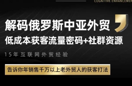 俄罗斯中亚外贸低成本获客流-零云博客
