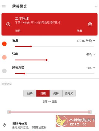 薄暮微光 Twilight v14.6 专业版-零云博客