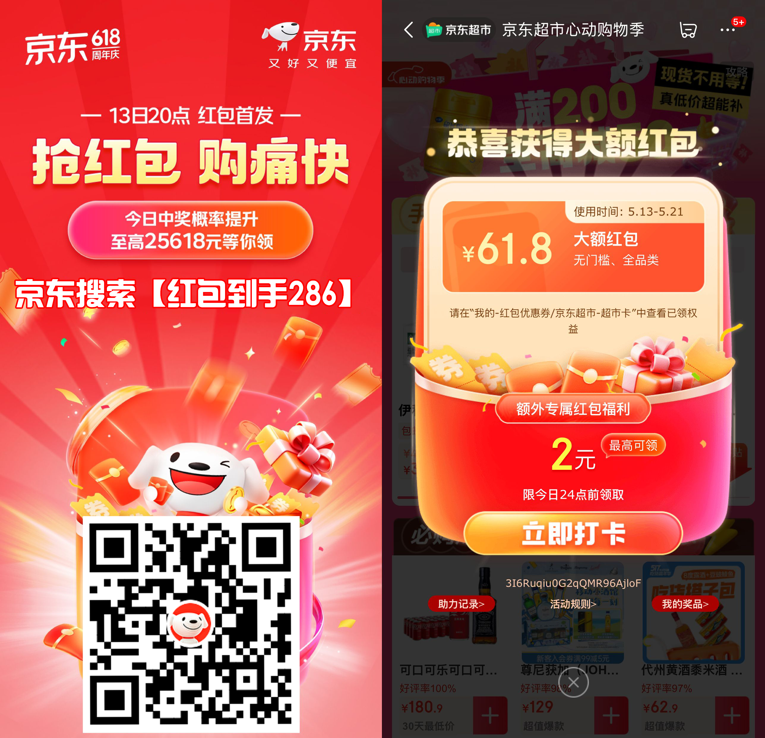 2025京东618节来啦！每天抽红包！-零云博客