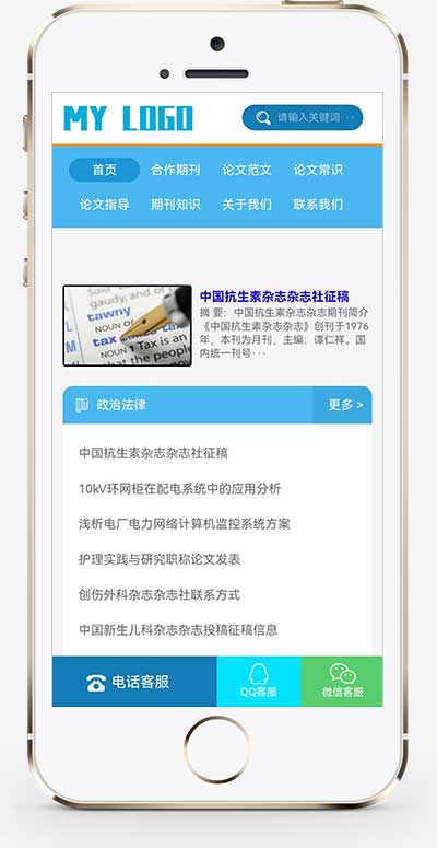 响应式论文期刊类pbootcms网站模板-零云博客