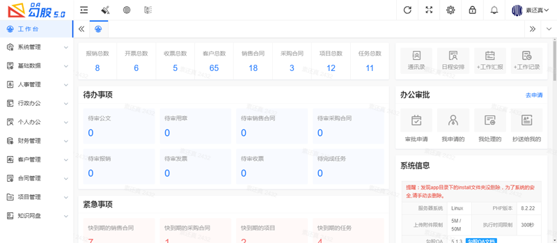 勾股OA办公系统(PHP开源免费企业办公系统)-零云博客