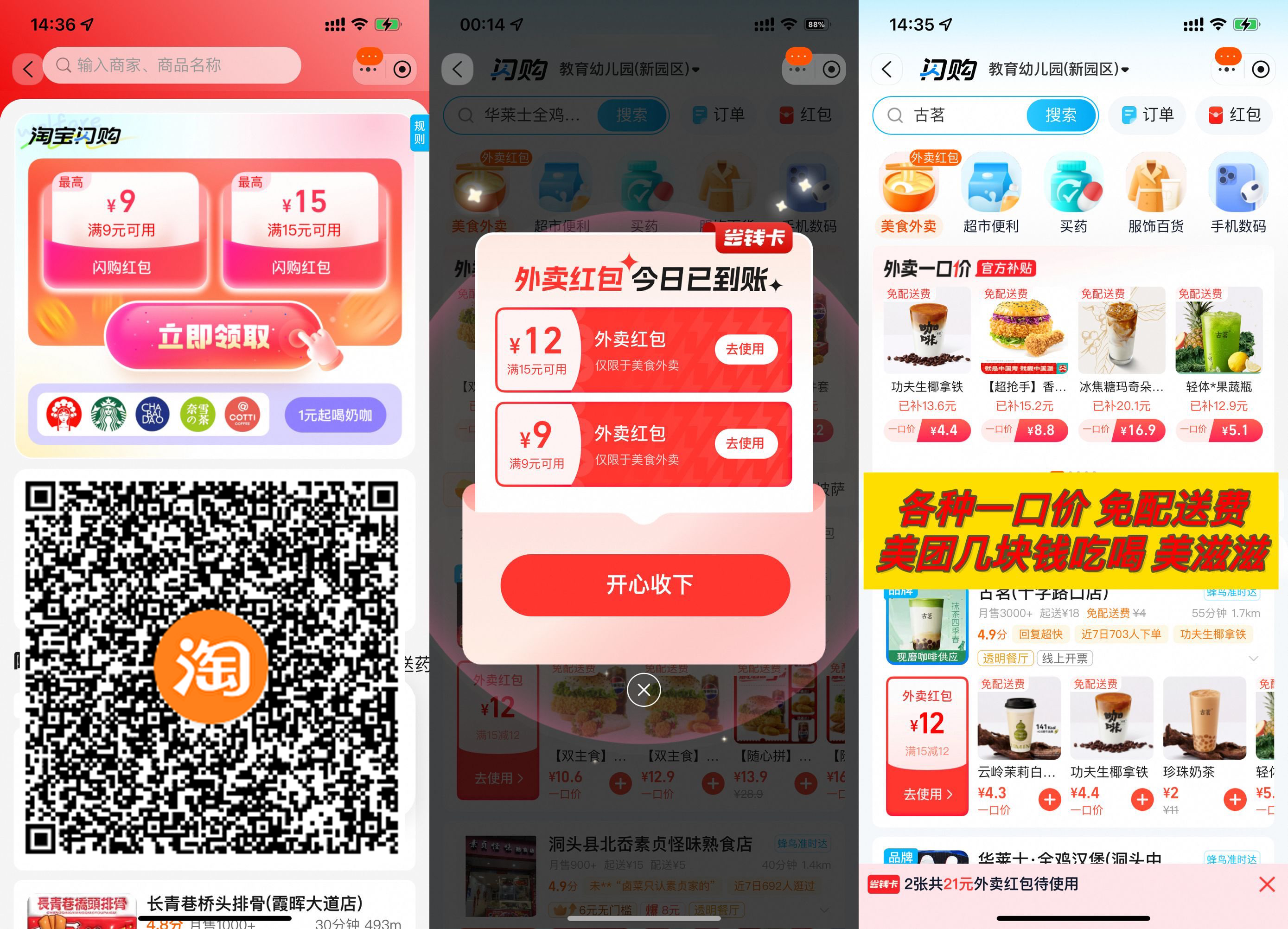 饿了么百亿补贴闪购每天领红包-零云博客