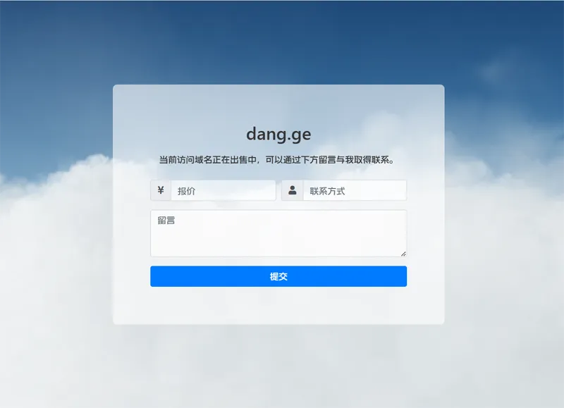 PHP域名出售停靠页源码-零云博客