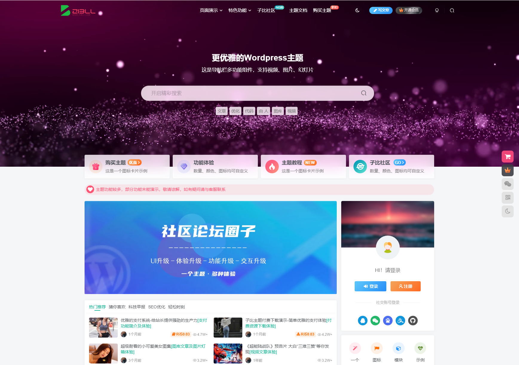 最新WordPress子比主题zibll-V8.0源码 开心版-零云博客