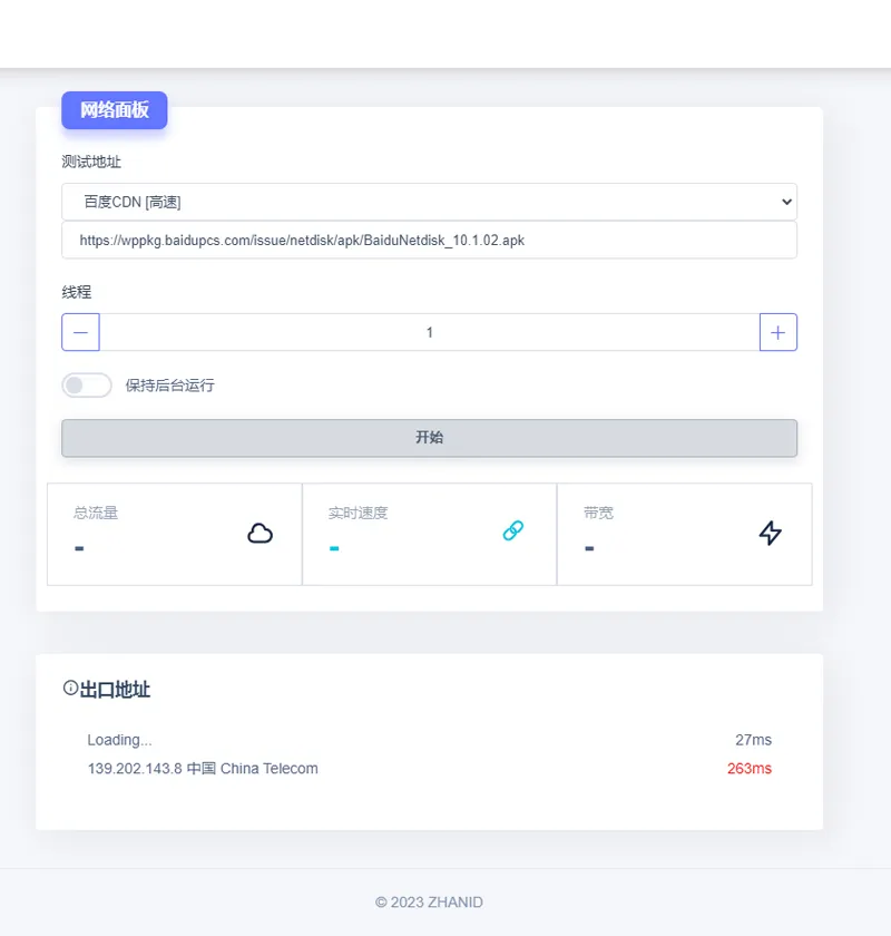 在线网速检测HTML单页源码-零云博客