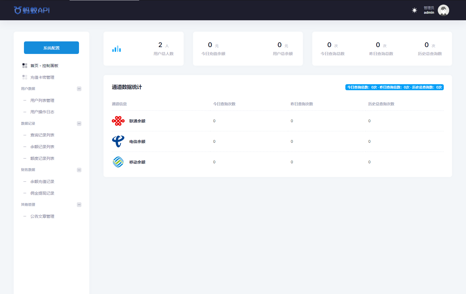 全开源三网话费余额查询API系统Thinkphp源码 附教程-零云博客