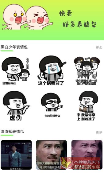 表情包创作助手V1.0.2高级版-零云博客
