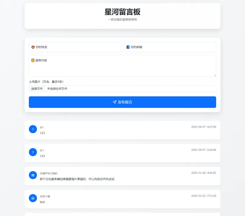 星河留言板(PHP开源在线留言板源代码)-零云博客