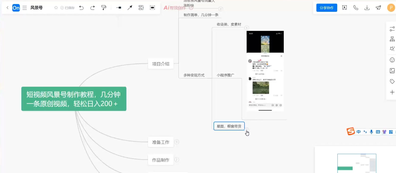 抖音风景号制作教程，几分钟一条原创视频，轻松日入200＋-零云博客