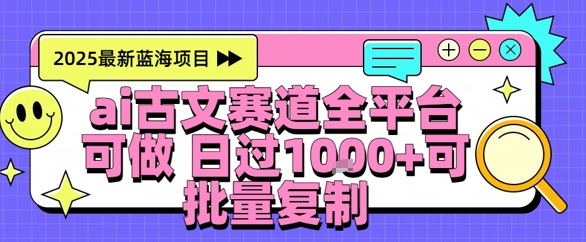 AI古文拆解短视频爆款玩法，21条作品涨粉48.8W【全流程攻略】-零云博客